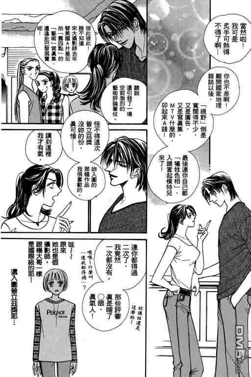 恋影天使 第5卷 第5页