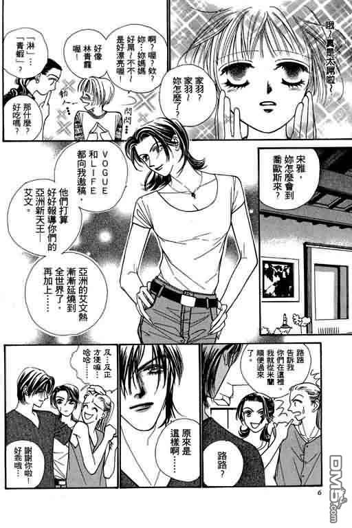 恋影天使 第5卷 第6页