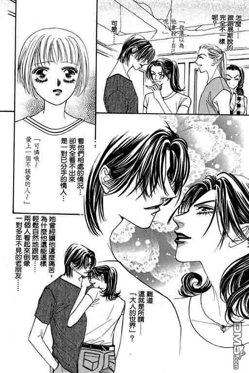 恋影天使 第5卷 第7页