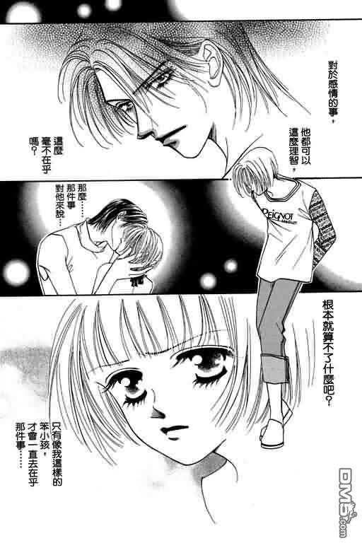 恋影天使 第5卷 第8页