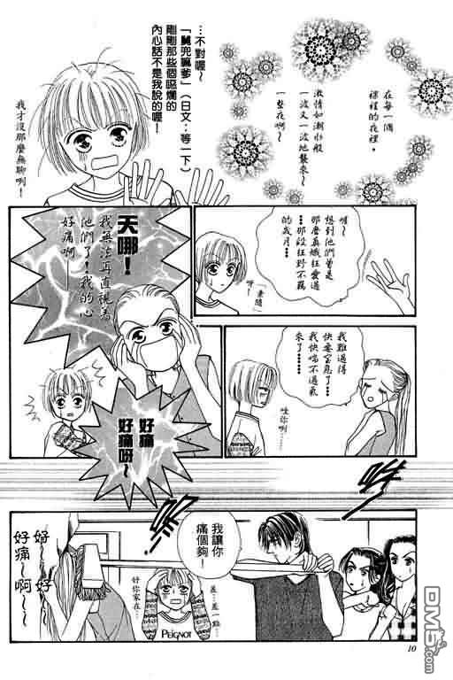 恋影天使 第5卷 第10页