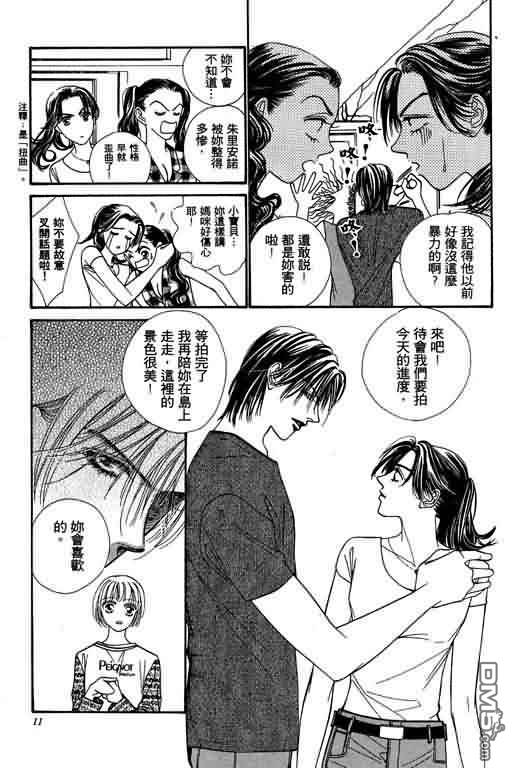 恋影天使 第5卷 第11页