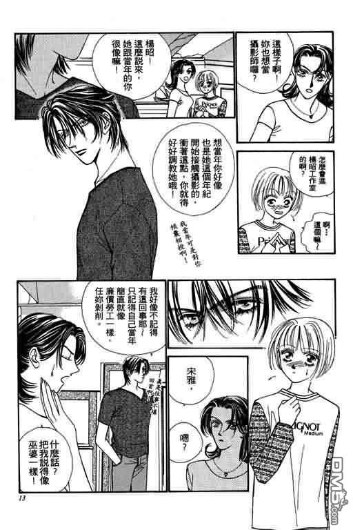 恋影天使 第5卷 第13页