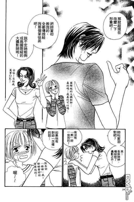 恋影天使 第5卷 第14页