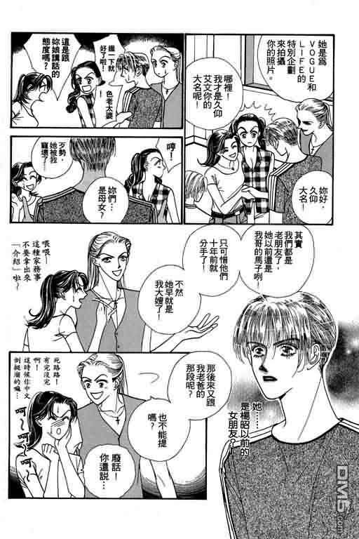 恋影天使 第5卷 第16页