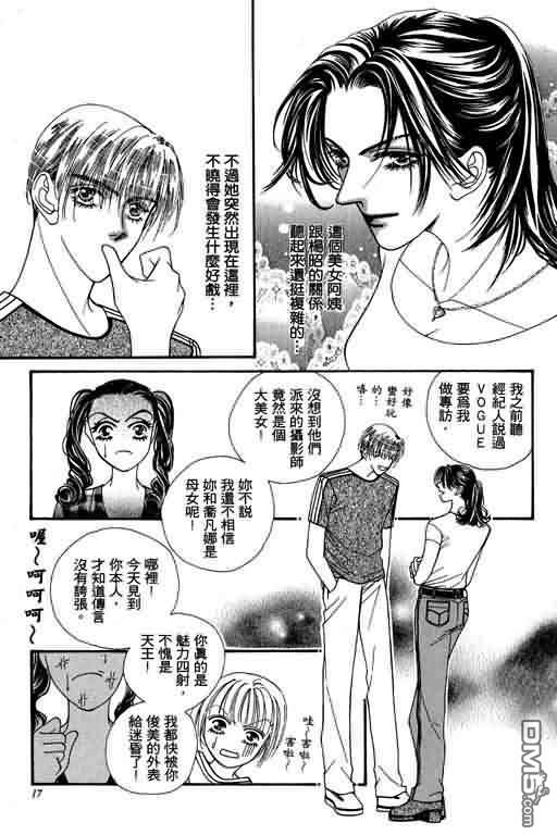 恋影天使 第5卷 第17页