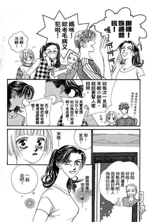 恋影天使 第5卷 第18页