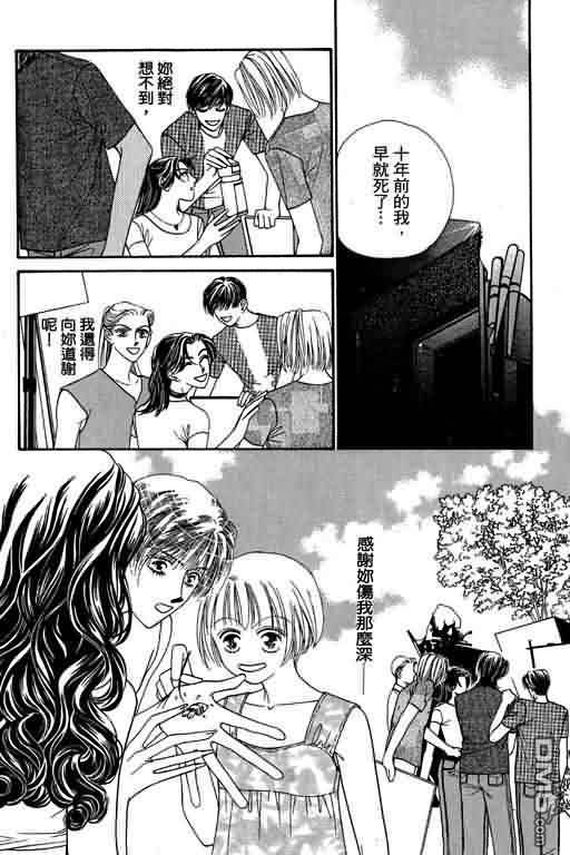 恋影天使 第5卷 第21页