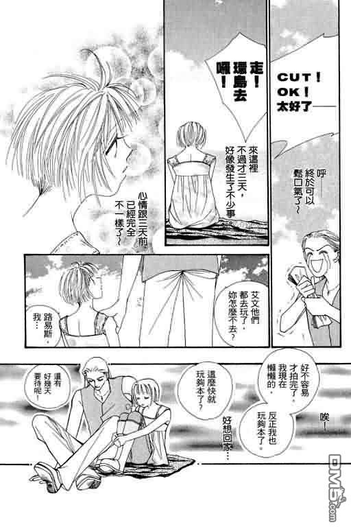 恋影天使 第5卷 第27页