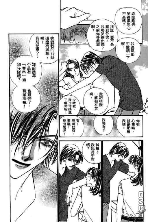 恋影天使 第5卷 第29页