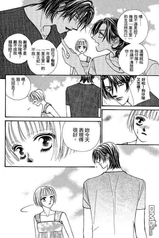 恋影天使 第5卷 第30页