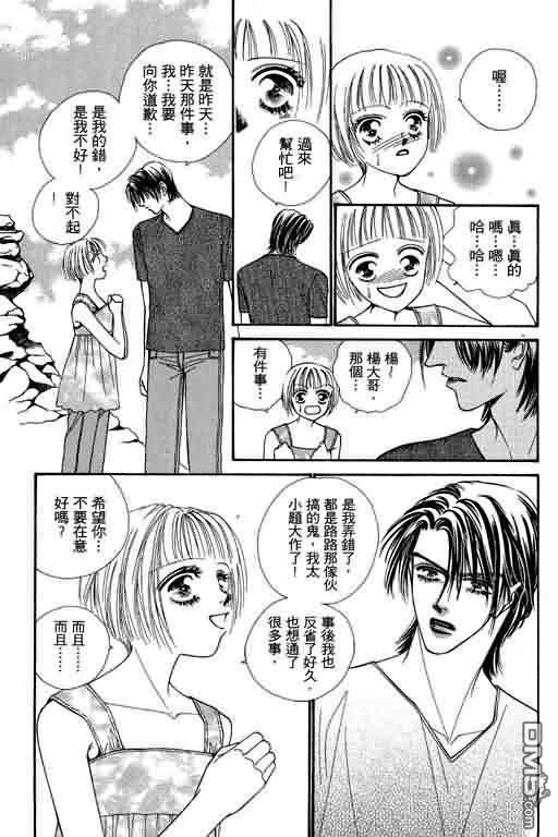 恋影天使 第5卷 第31页