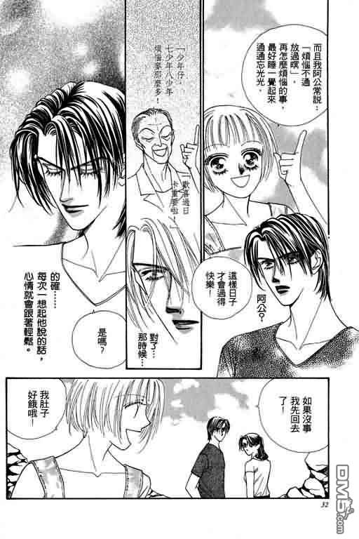 恋影天使 第5卷 第32页