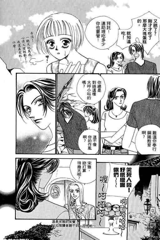 恋影天使 第5卷 第33页