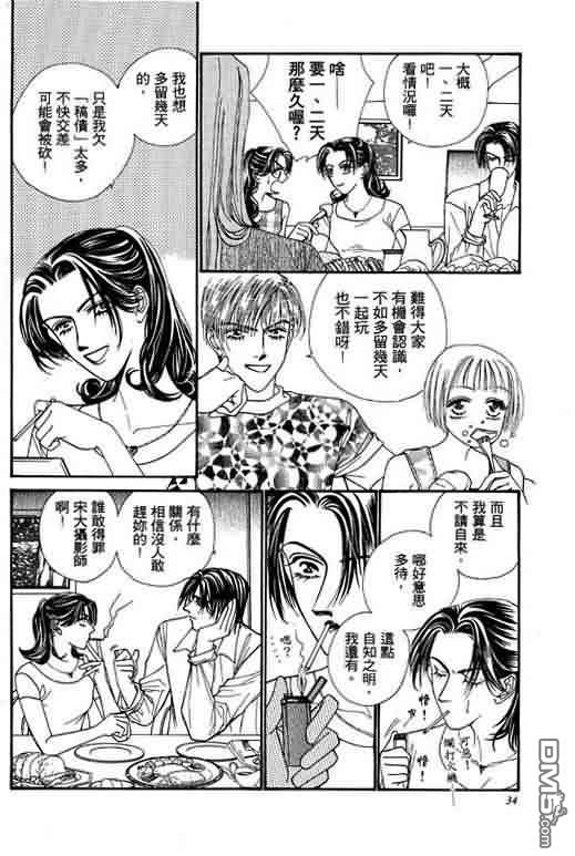 恋影天使 第5卷 第34页