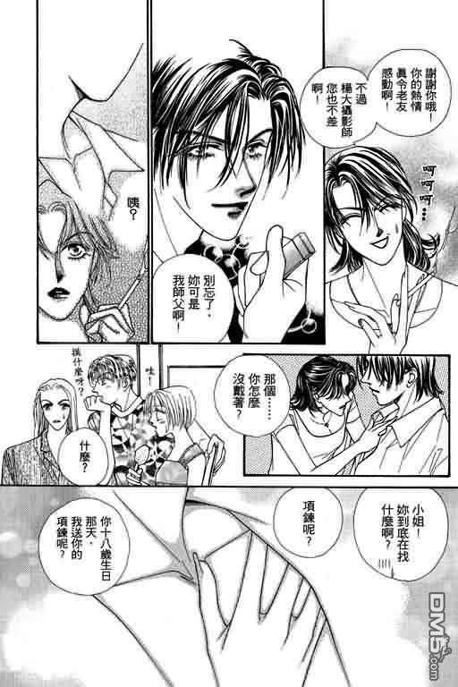 恋影天使 第5卷 第35页