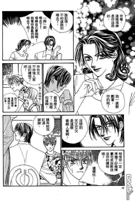恋影天使 第5卷 第36页
