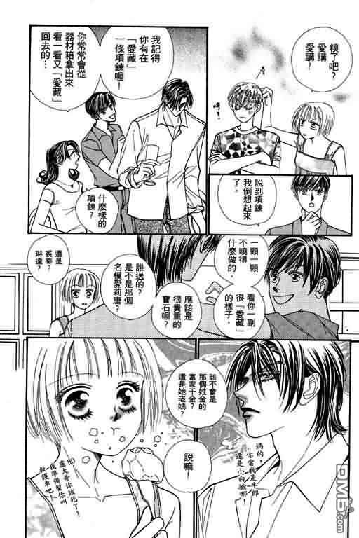 恋影天使 第5卷 第37页