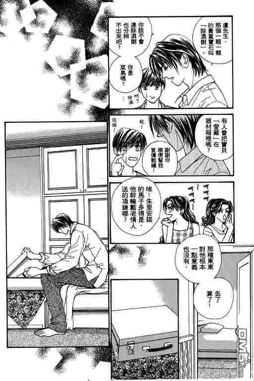 恋影天使 第5卷 第38页