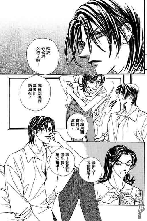 恋影天使 第5卷 第41页