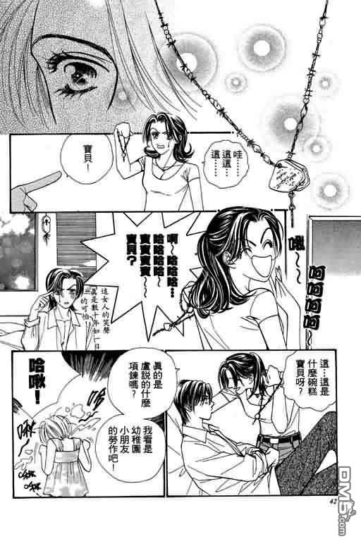 恋影天使 第5卷 第42页