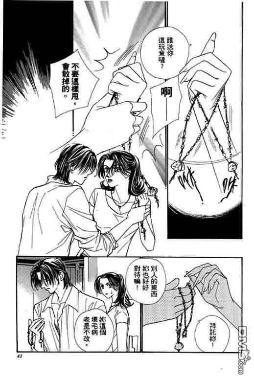 恋影天使 第5卷 第43页