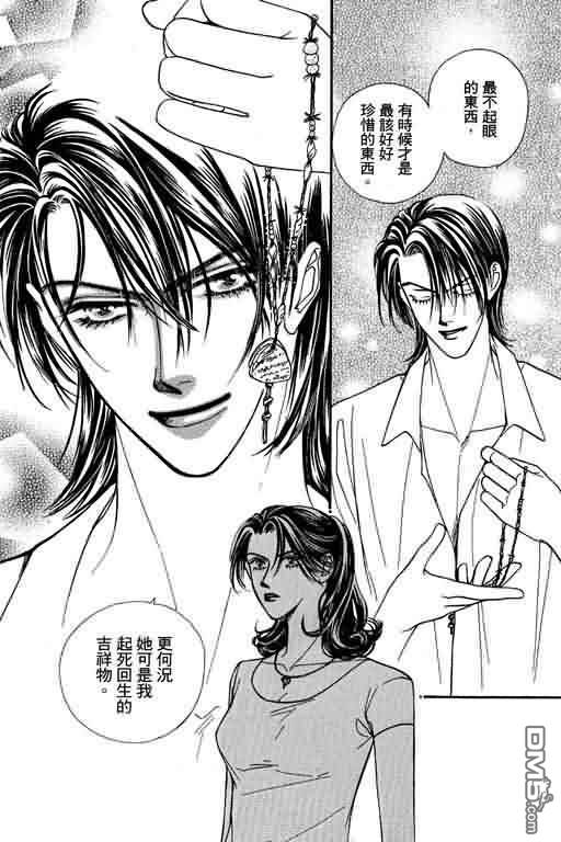 恋影天使 第5卷 第44页