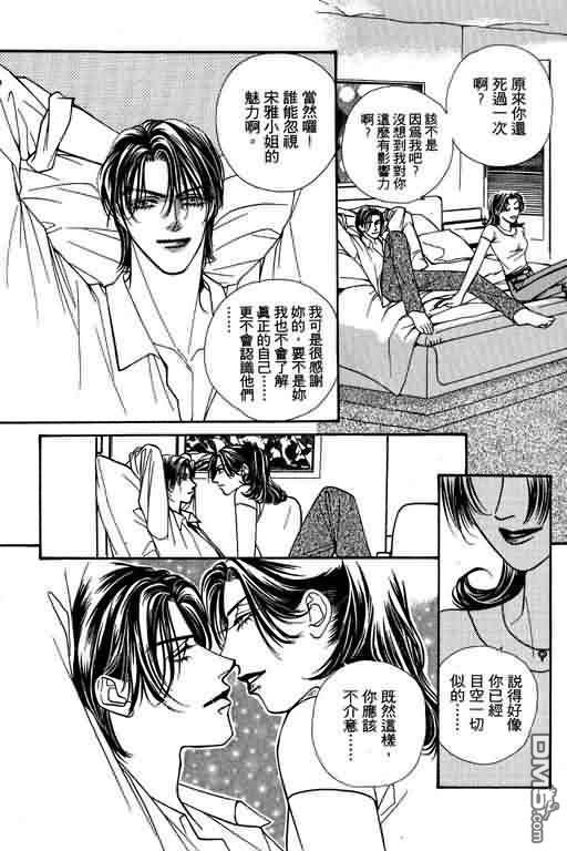 恋影天使 第5卷 第45页