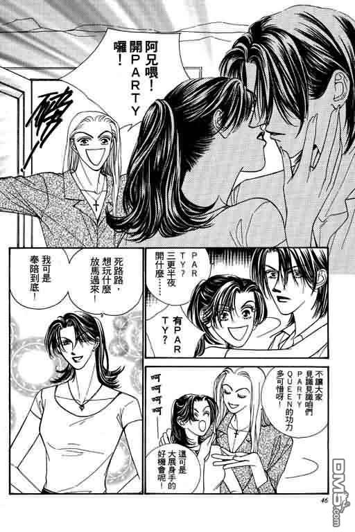 恋影天使 第5卷 第46页