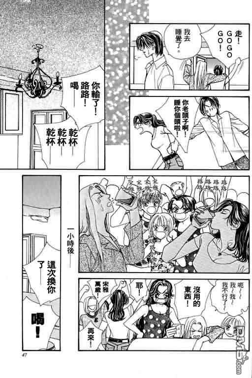 恋影天使 第5卷 第47页