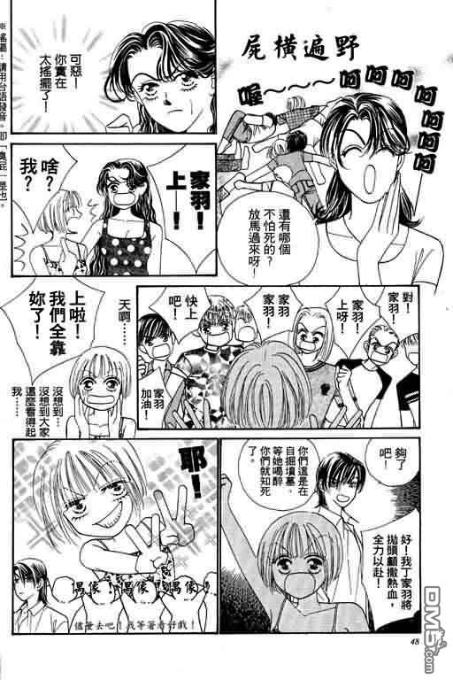 恋影天使 第5卷 第48页