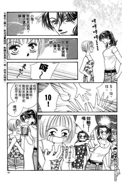 恋影天使 第5卷 第49页