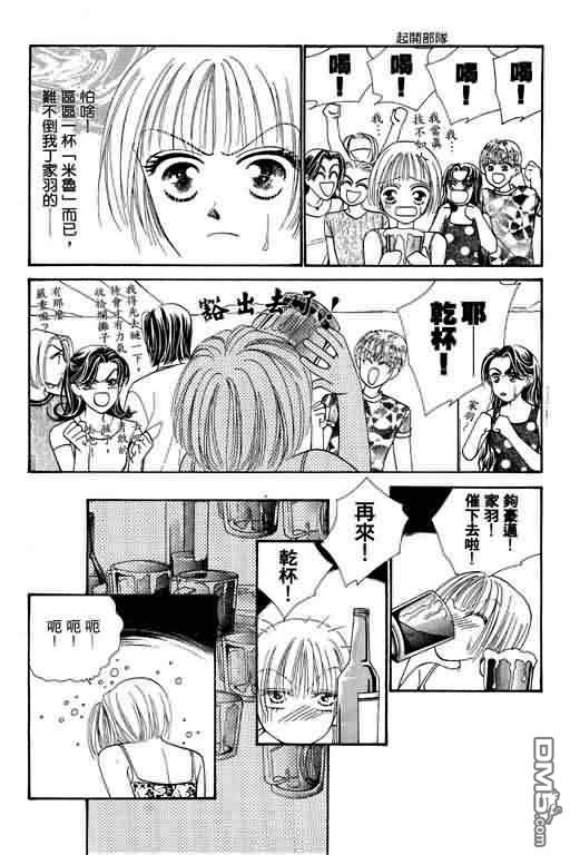 恋影天使 第5卷 第50页