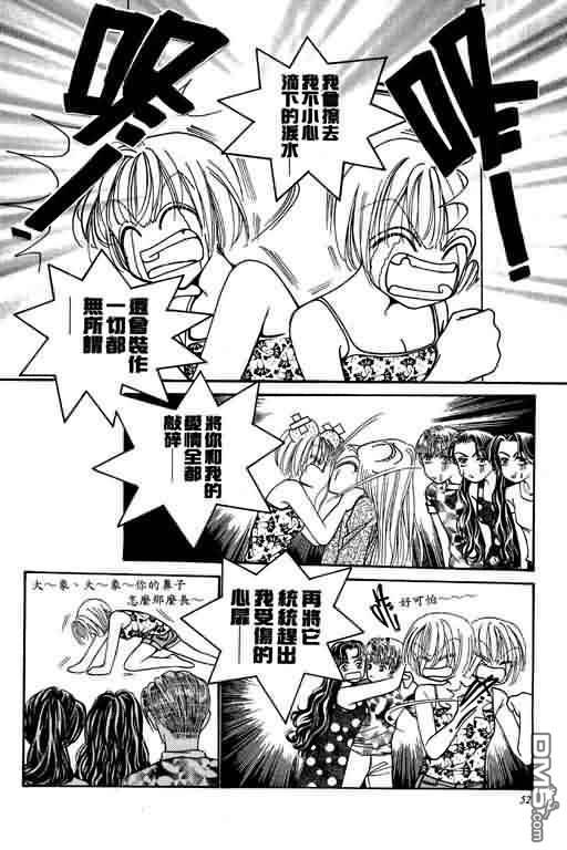 恋影天使 第5卷 第52页