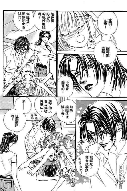 恋影天使 第5卷 第56页