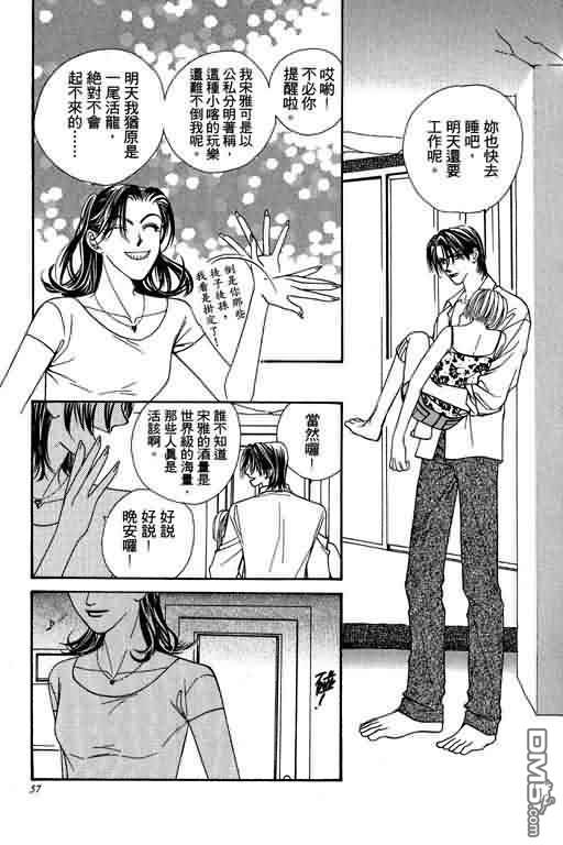 恋影天使 第5卷 第57页