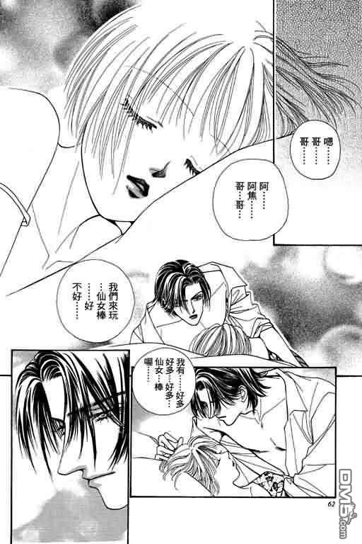 恋影天使 第5卷 第62页