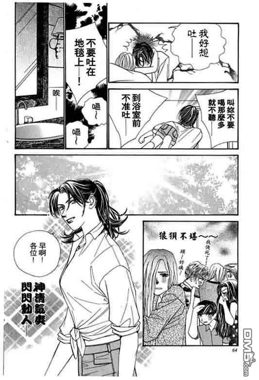 恋影天使 第5卷 第64页