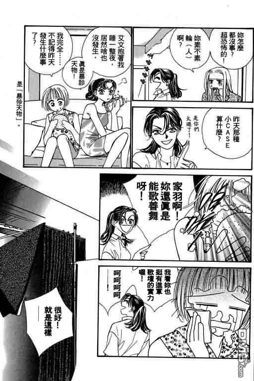 恋影天使 第5卷 第65页