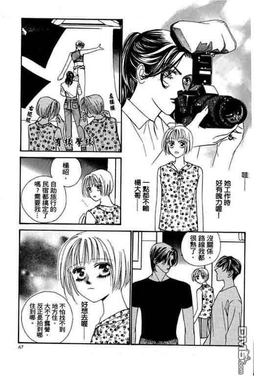 恋影天使 第5卷 第67页