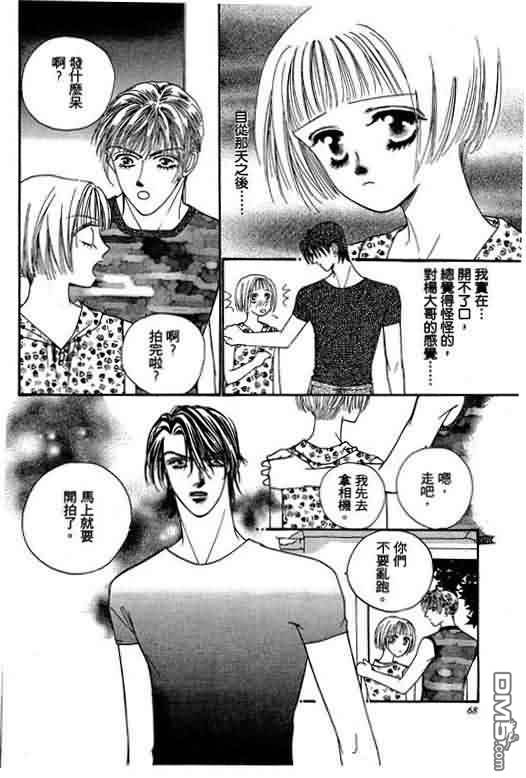 恋影天使 第5卷 第68页