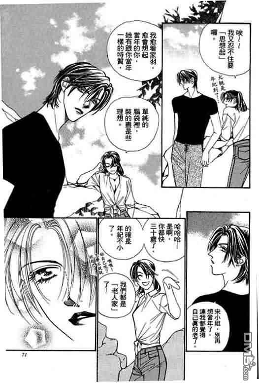 恋影天使 第5卷 第71页