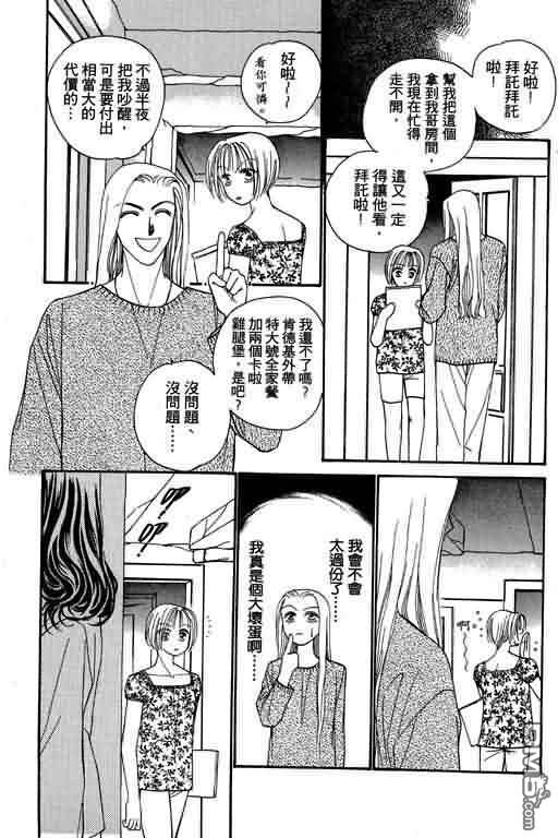 恋影天使 第5卷 第73页