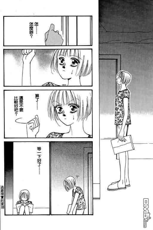 恋影天使 第5卷 第76页