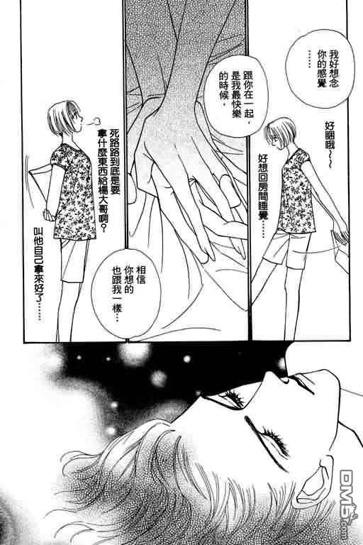 恋影天使 第5卷 第79页