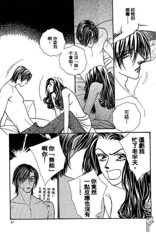 恋影天使 第5卷 第81页
