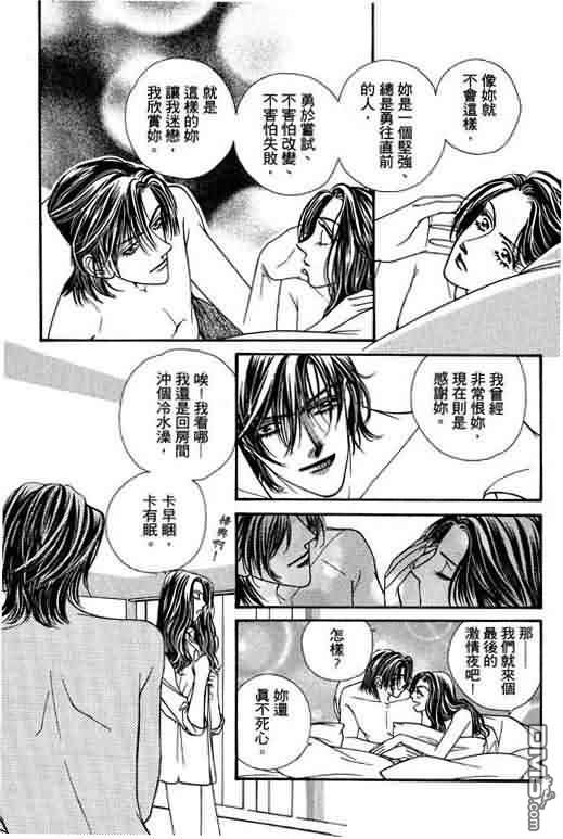 恋影天使 第5卷 第87页