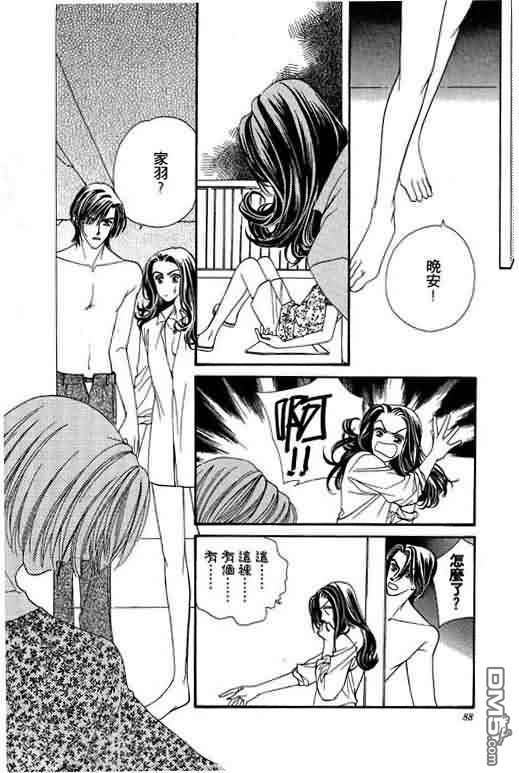 恋影天使 第5卷 第88页