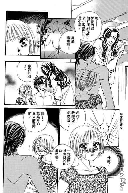 恋影天使 第5卷 第90页