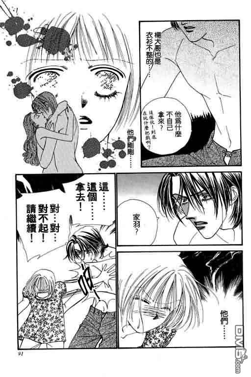 恋影天使 第5卷 第91页